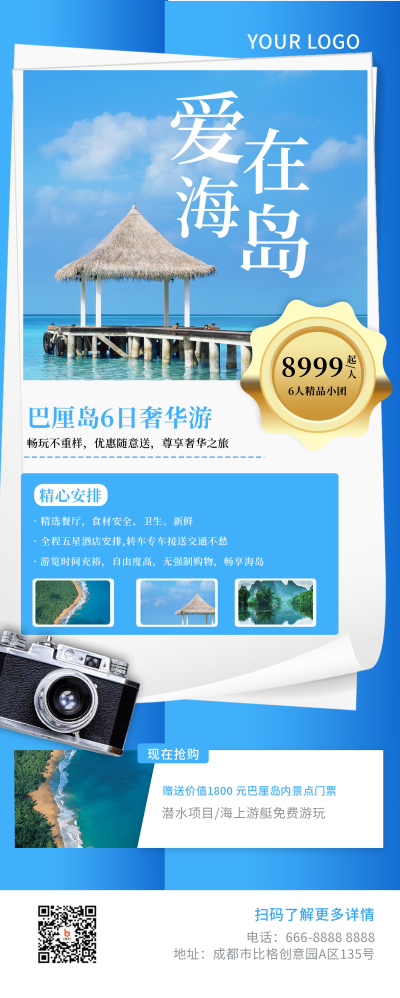 海岛旅游促销优惠蓝色长图海报 模板ID:21499