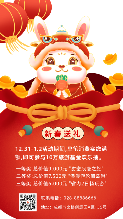 红色手绘元旦新春送礼福利活动手机海报 模板ID：21510