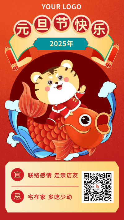红色元旦过年喜庆手绘手机海报 模板ID：21516