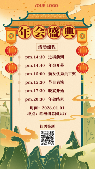 年会盛典晚会中国风手绘手机海报 模板ID：21517