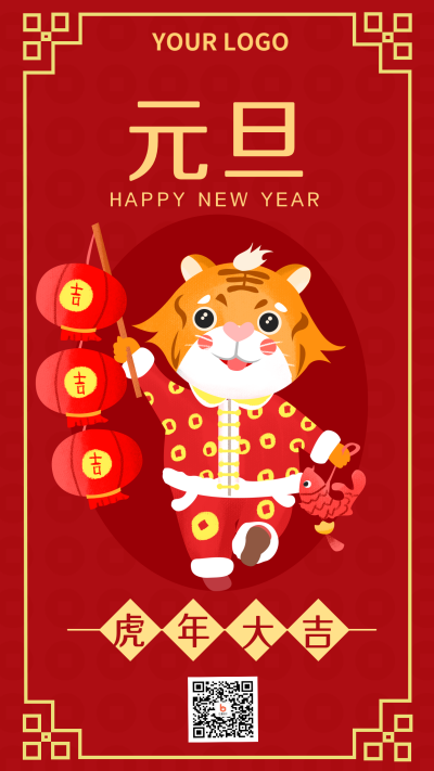 手绘小老虎元旦过年春节祝福手机海报 模板ID：21518