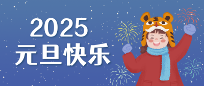 蓝色手绘烟花元旦过年大年节公众号封面首图 模板ID:21523