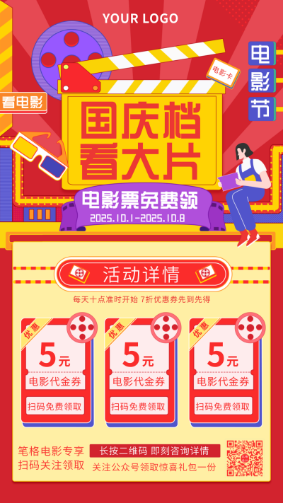 红色电影国庆手绘优惠活动手机海报 模板ID：21527