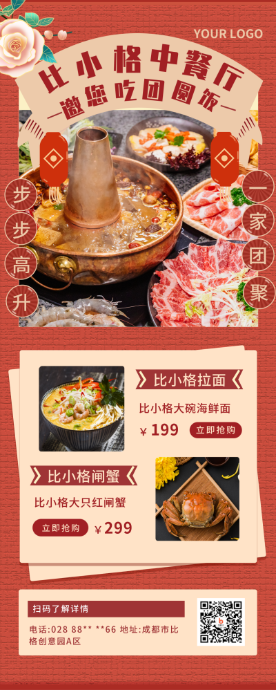 国庆节大年年夜饭喜庆红色长图海报 模板ID：21538