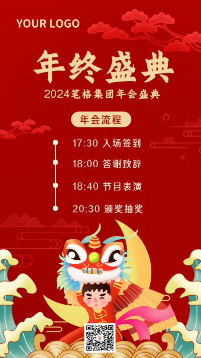 手绘舞狮年会报表总结流程手机海报 模板ID：21540