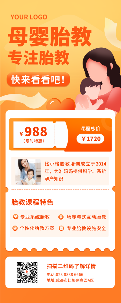 母婴胎教体检优惠活动橙色长图海报 模板ID:21545
