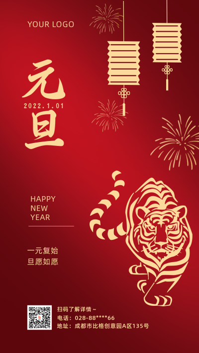 红色手绘剪影过年大年元旦节手机海报 模板ID:21549