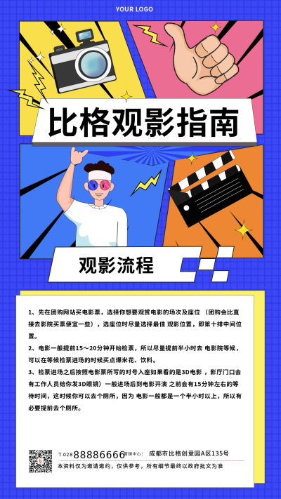 电影观影指南海报 模板ID：21556