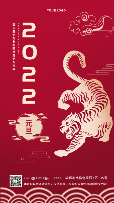 红色手绘老虎元旦过年大年手机海报 模板ID:21557