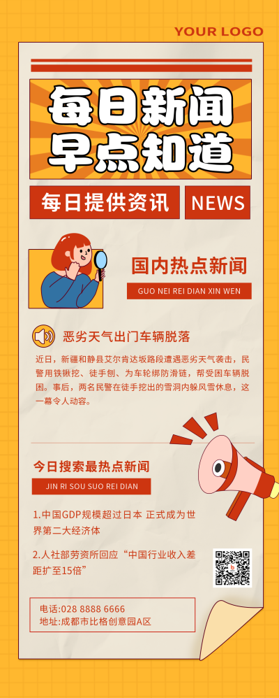 新闻热讯娱乐黄色长图海报 模板ID：21585