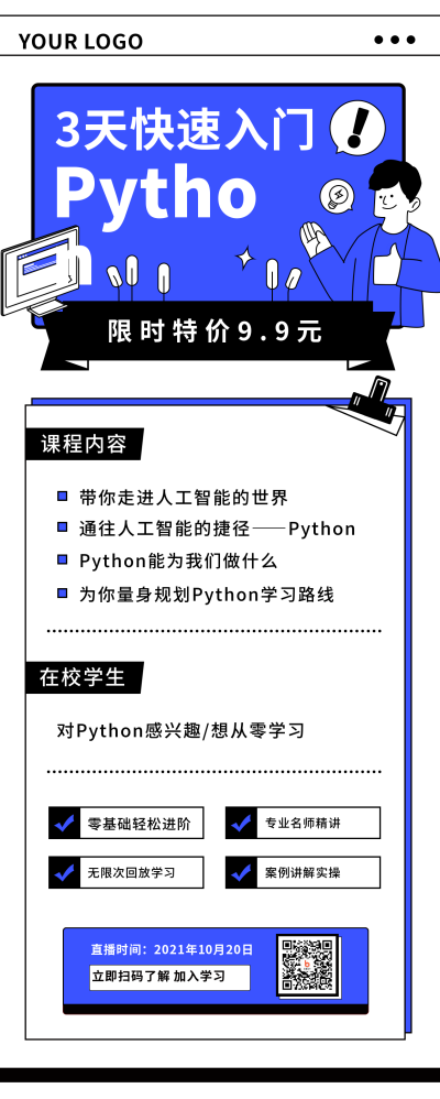 课程软件职场企业蓝色长图海报 模板ID:21594