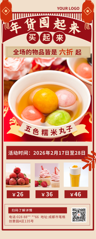 过年春节美食特惠年货长图海报 模板ID：21596