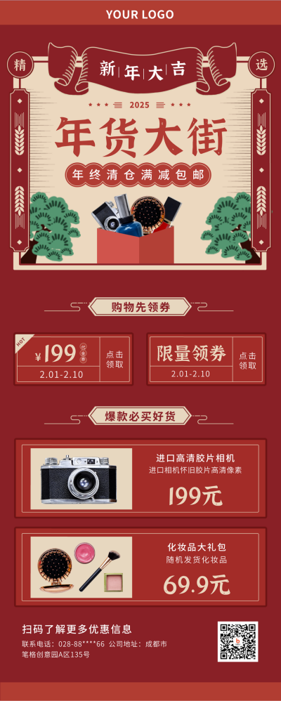 新年年货促销优惠福利活动长图海报 模板ID:21601