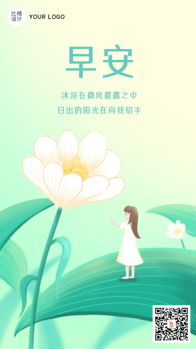 早安自然可爱手绘儿童日签插画手机海报 模板ID：21636