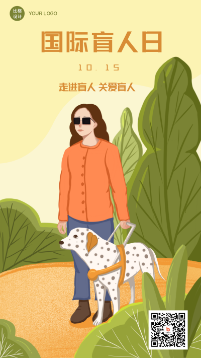 国际盲人日宣传日签手机插画 模板ID:21644