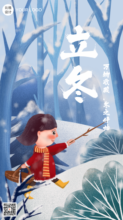 立冬冬天日签风景卡通儿童插画手机海报 模板ID:21664