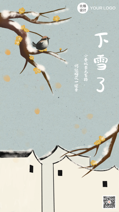立冬冬天风景节气中国风手机海报 模板ID:21665