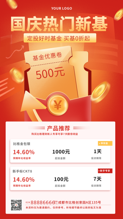 金融投资红包基金活动优惠手机海报 模板ID:21673