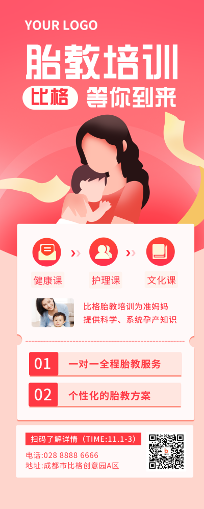 胎教亲子促销活动福利长图海报 模板ID:21677