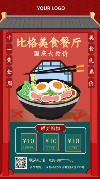 红色手绘国庆美食优惠活动手机海报 模板ID：21689