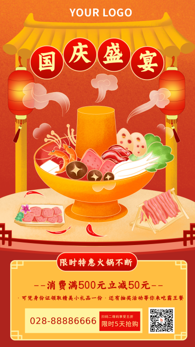 红色国庆盛宴美食优惠活动手机海报 模板ID:21692