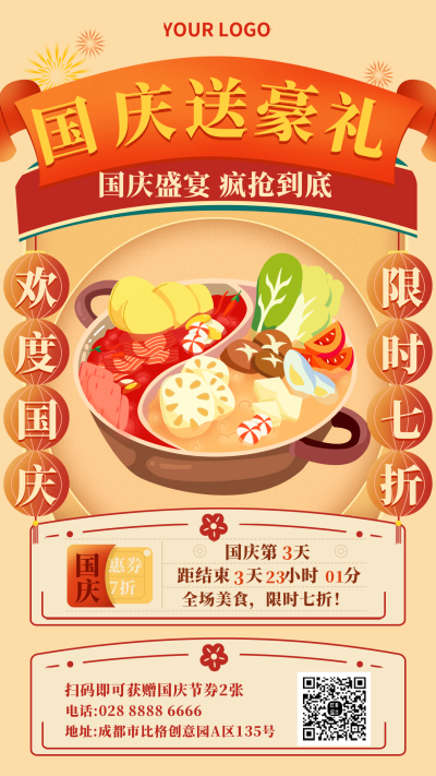 橙色手绘国庆美食促销优惠活动手机海报 模板ID：21693