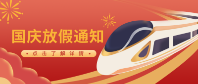 红色国庆手绘放假通知公众号封面首图 模板ID:21694