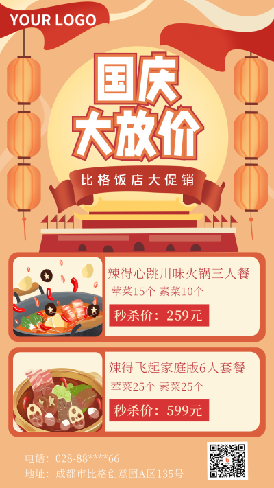 手绘国庆美食促销优惠活动手机海报 模板ID:21697
