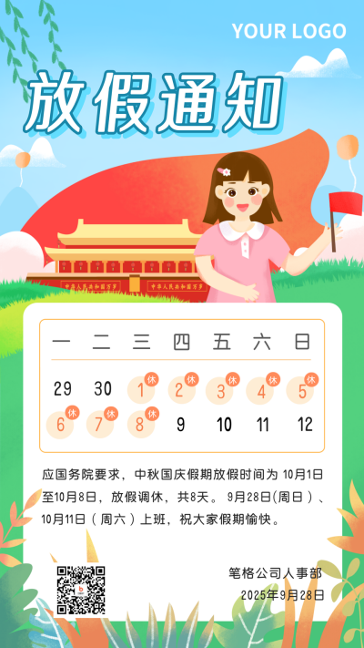 中秋国庆放假通知注意事项手机海报 模板ID：21698