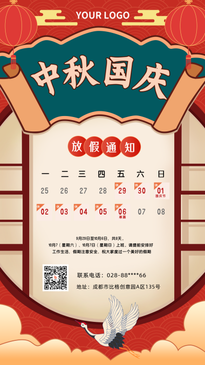 红色国潮放假通知注意事项手机海报 模板ID：21699