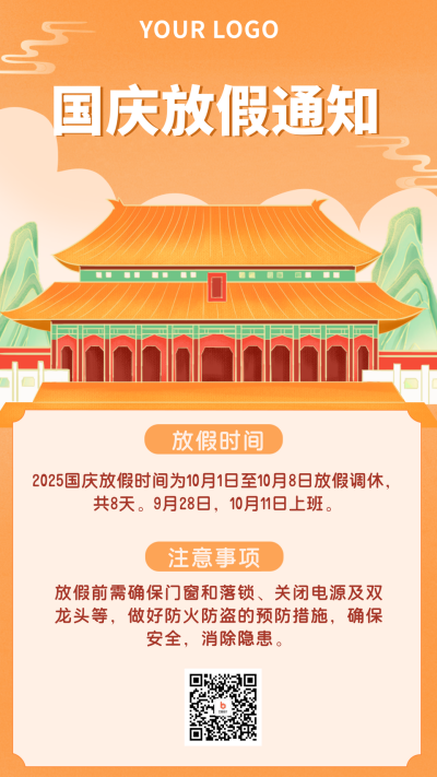 橙色国庆放假通知注意事项手机海报 模板ID:21702