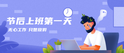 紫色手绘国庆放假综合证公众号封面首图 模板ID：21712
