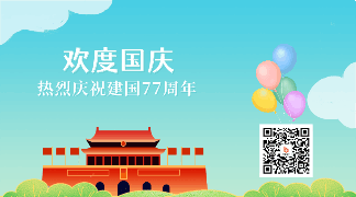 国庆节小长假出游旅行动态二维码 模板ID:21735
