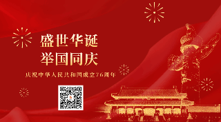 庆祝建国76周年国庆节喜庆烟花动态二维码 模板ID:21737