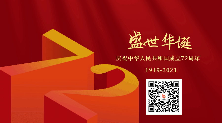 欢庆建国72周年国庆节动态二维码 模板ID:21740