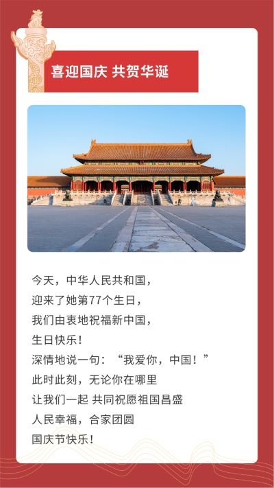 庆祝建国74周年国庆节竖版配图 模板ID:21788