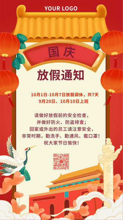 红色国庆放假通知国潮手绘手机海报 模板ID:21791