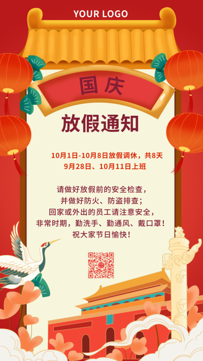 红色国庆放假通知国潮手绘手机海报 模板ID:21791