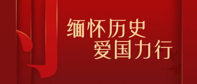 国庆节爱国征文活动高端商务红色公众号首图 模板ID：21796