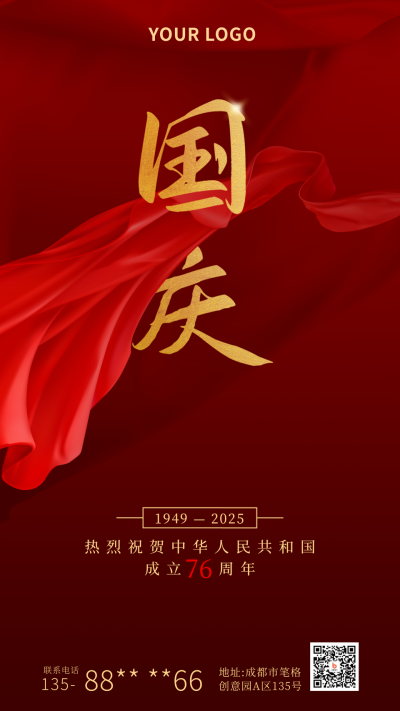 国庆节高端商务红色大字手机海报 模板ID：21802
