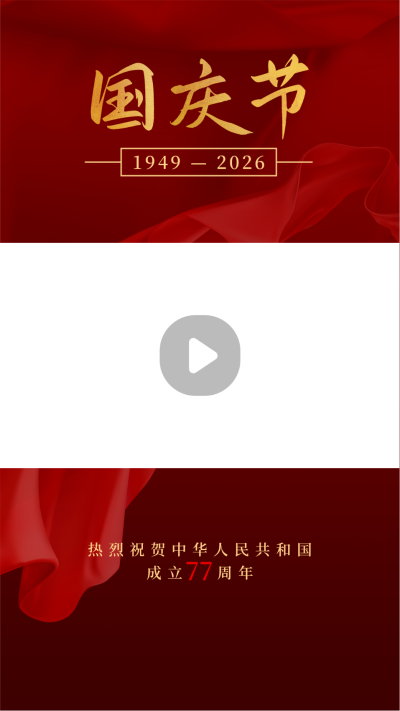 国庆节高端商务红色大字视频边框 模板ID:21803