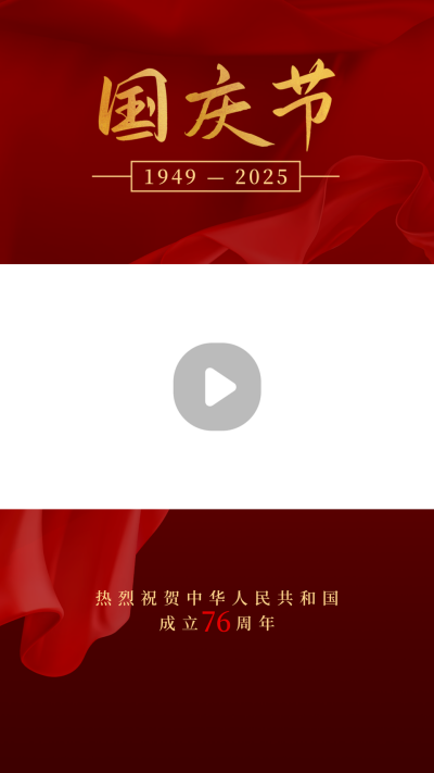 国庆节高端商务红色大字视频边框 模板ID:21803