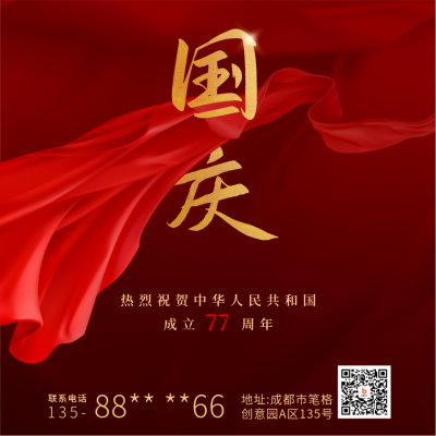 国庆节高端商务红色大字方形海报 模板ID:21804