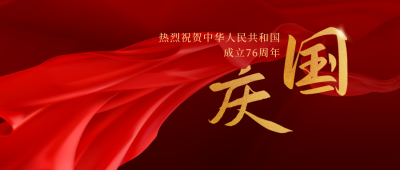 国庆节高端商务红色大字公众号封面首图 模板ID:21806