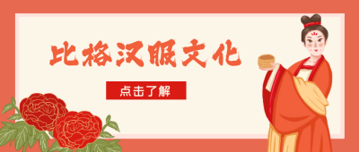 汉服文化古风人物活动公众号封面首图 模板ID：21815