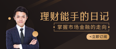 金融理财人物讲师简约商务黑金公众号首图 模板ID：21819