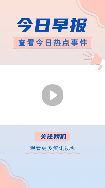 每日早报简约清新橙色视频边框 模板ID：21821