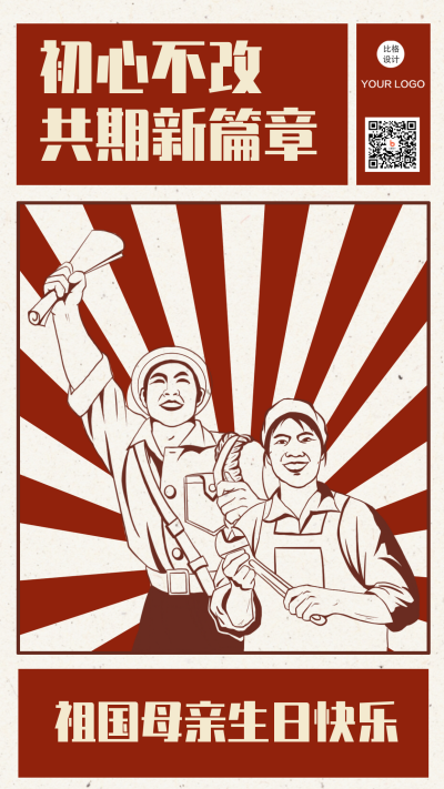 国庆爱国复古祝福手绘手机海报 模板ID：21830