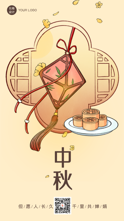 中秋节中国风祝福手机海报 模板ID：21839