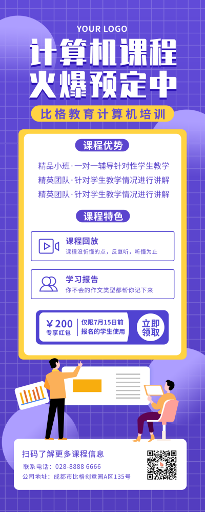 计算机培训卡通扁平紫色长图海报 模板ID：21840